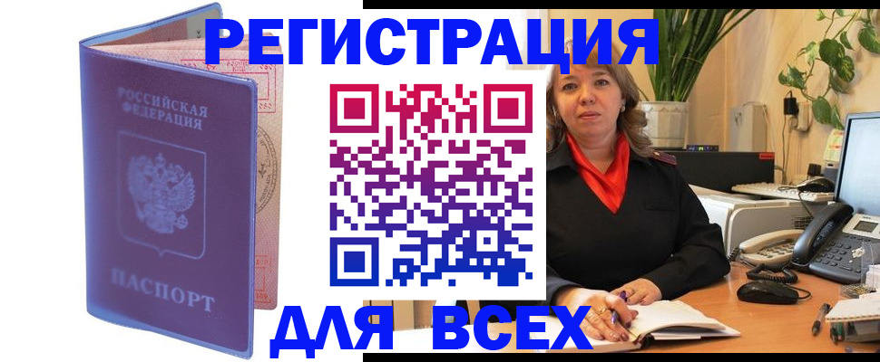 прописка регистрация в Нальчике