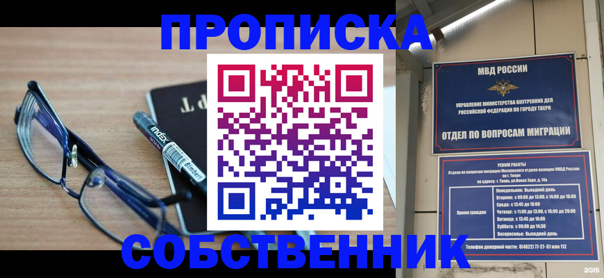 прописка гарантия в Нальчике