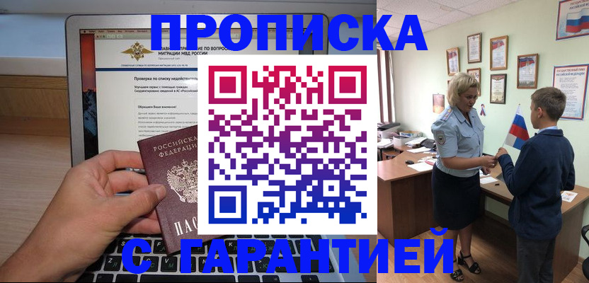 прописка штамп в Нальчике