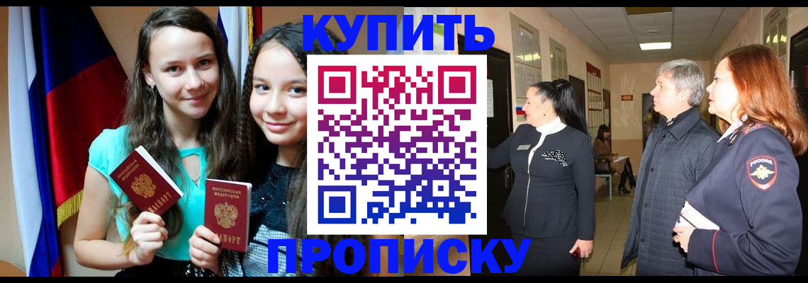 прописка штамп в Нальчике